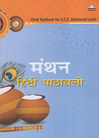 Hindi Textbook for G.C.E. Advanced Level