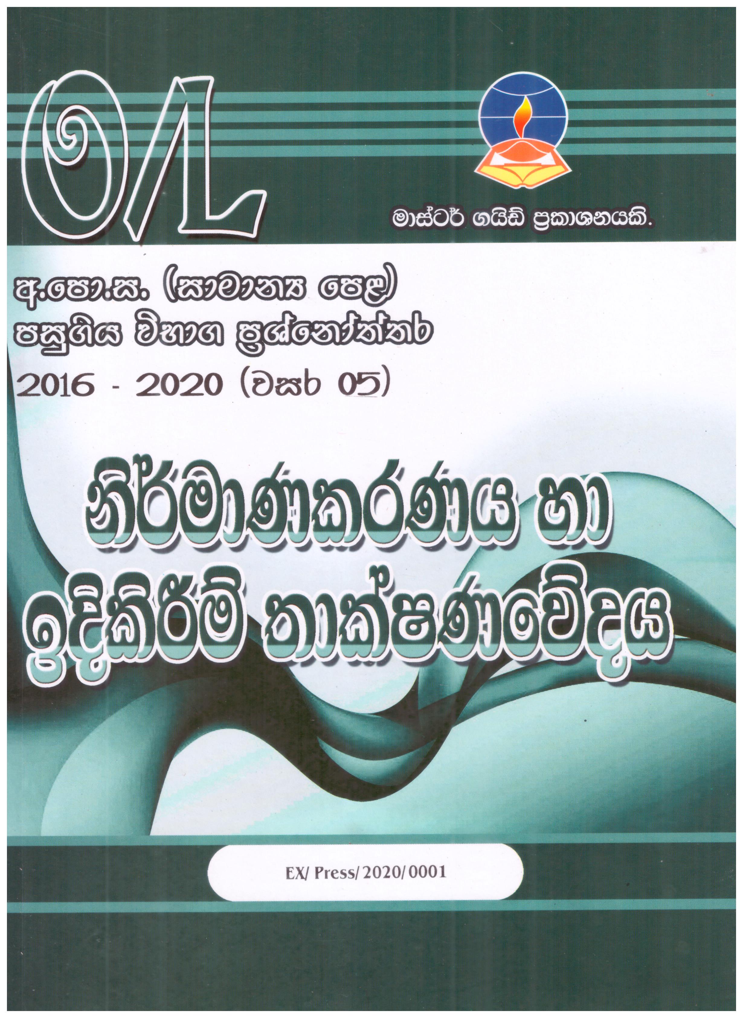 Master Guide O/L Pasugiya vibaga prasnoththara Nirmanakaranaya Ha Idikirim Thakshanawedaya 2016 - 2022