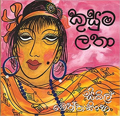 Kusuma Latha