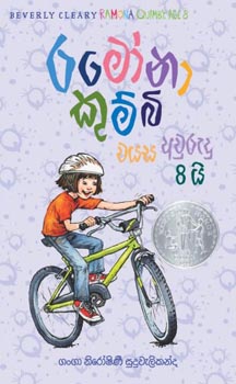 Ramona Kumbi, Wayasa Aurudu 8i ( Book 06 )