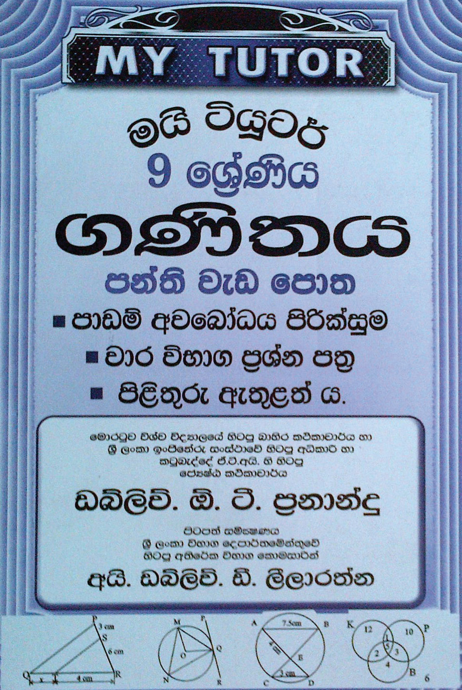 My Tutor Ganithaya Panthi Weda Potha Grade 9 (Sinhala) 
