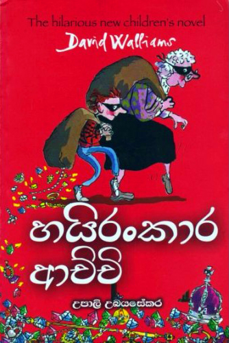 Hairankara Achchi Translation of Gangsta Granny By David Walliams
