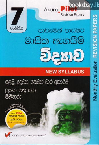 Akura Pilot 7 Shreniya Vidyawa Masika Agaim Prasna Pathra Saha Pilithuru (New Syllabus)