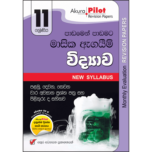 Akura Pilot 11 Shreniya Vidyawa : Padamen Padamata Masika Agaim Prasna Pathra Saha Pilithuru (New Syllabus)