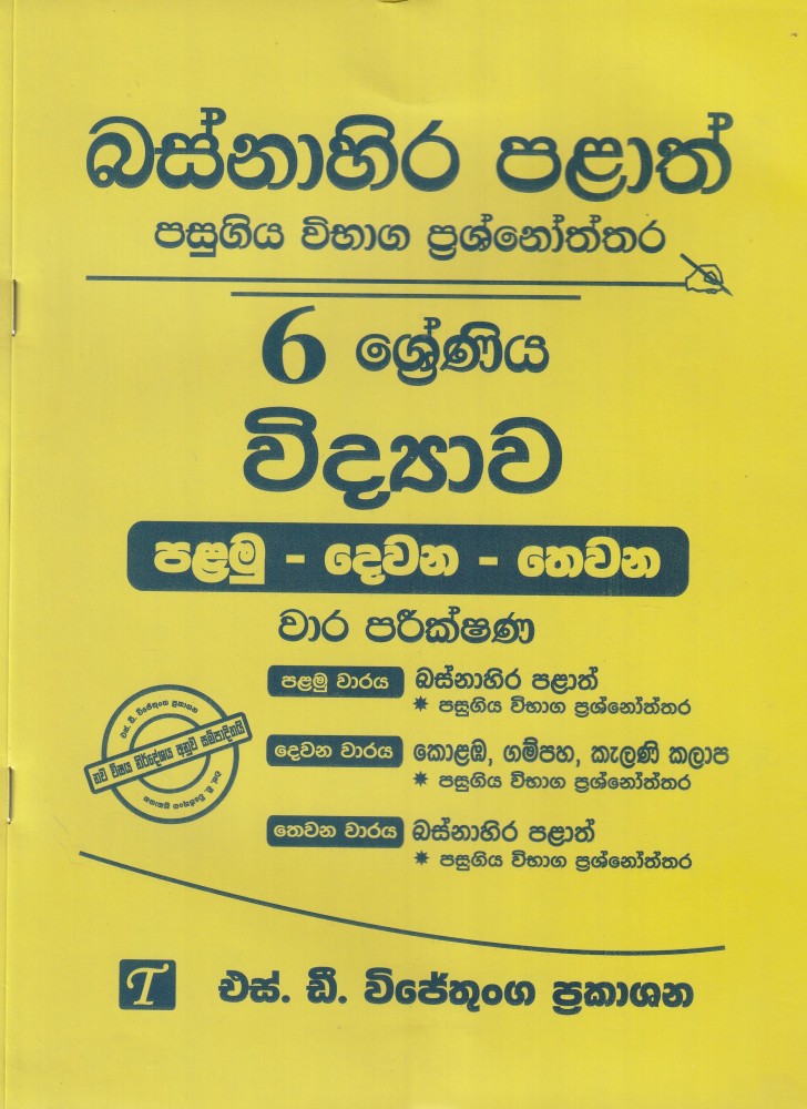 Basnahira Palath Pasugiya Vibhaga Prasnoththara 6 Shreniya Vidyawa (Palamu-Dewana-Thewana) Wara Parikshana 2017-2025