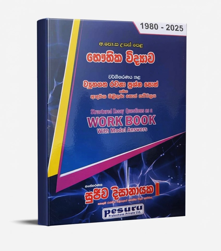 Pesuru Usas Pela Bhauthika Vidyawa Vayuhagatha Rachana Prasna Poth Samaga Adarsha Pilithuru Poth Kattalaya 1980 - 2025