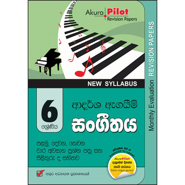 Akura Pilot 6 Shreniya Sangitha : Ardasha Agaim Prashna Pthra Saha Pilithuru (New Syllabus)