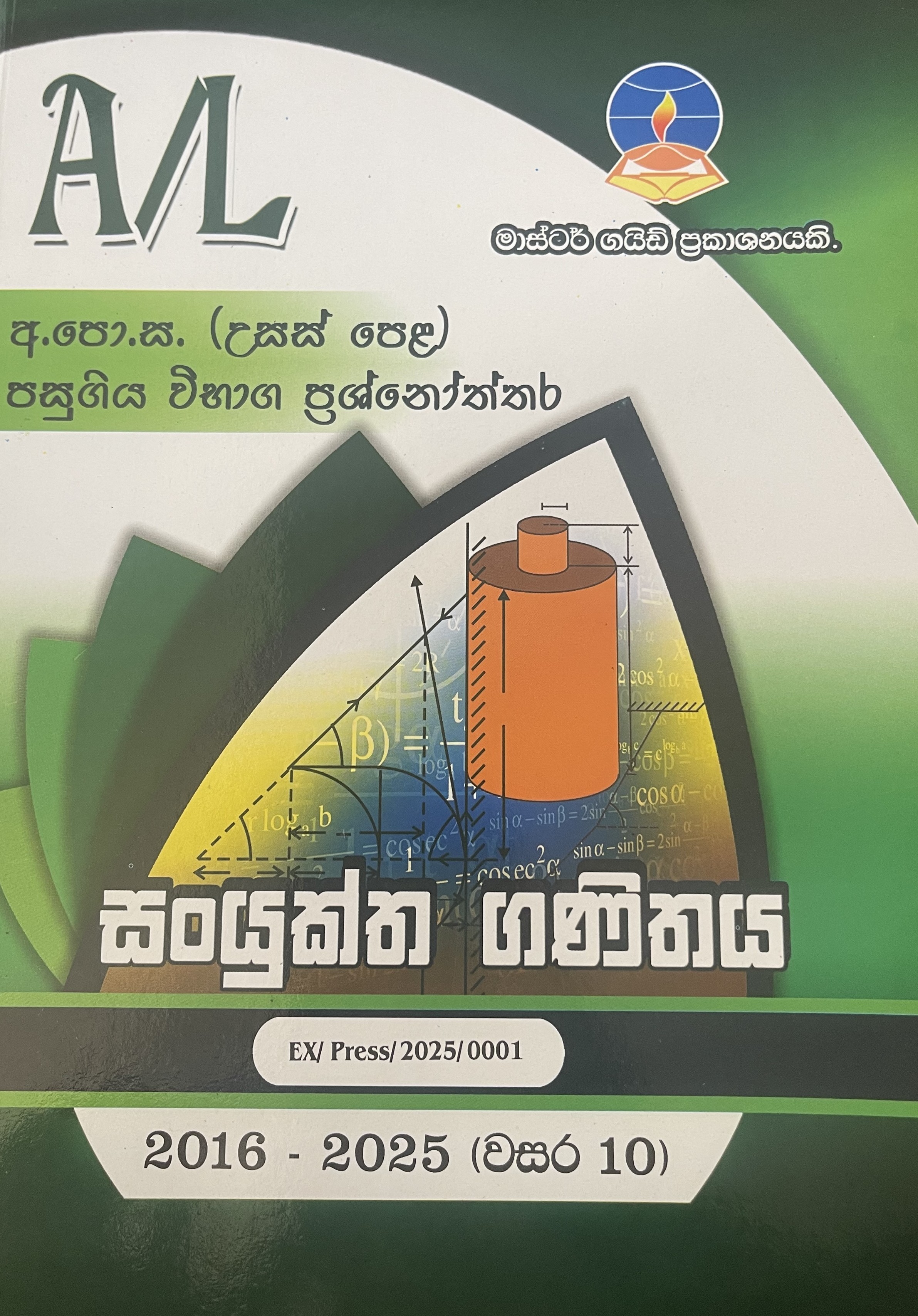 Master Guide A/L Sanyuktha Ganithaya ( Past Papers and Answers 2011 - 2023 )