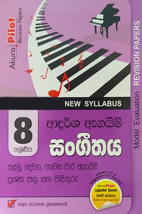 Akura Pilot 8 Shreniya Sangeethaya Ardarsha Agaim Prashna Pathra Saha Pilithuru (New Syllabus)
