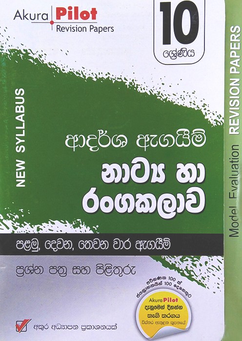 Akura Pilot 10 Shreniya Natya Ha Rangakalawa Adharsha Agaim Prasna Pathra Saha Pilithuru