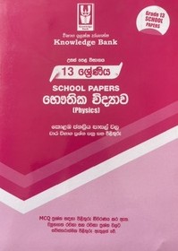 Knowledge Bank 13 Shreniya Bhauthika Vidyawa Pasal Wara Vibhaga Prashna saha Pilithuru