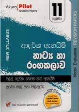 Akura Pilot 11 Shreniya Natya Ha Ranga Kalawa Ardarsha Agaim Prasna Pathra Saha Pilithuru (New Syllabus)