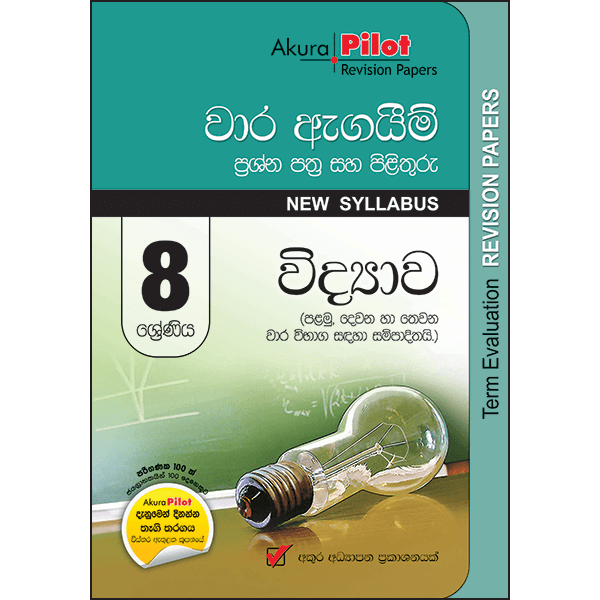 Akura Pilot Grade 8 Wara Agaim Vidyawa ( New Syllabus )