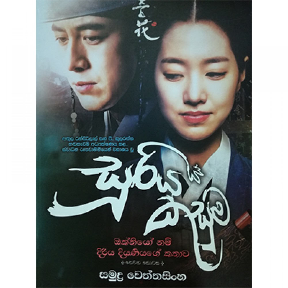 Sooriya Kusuma Thewana Kotasa