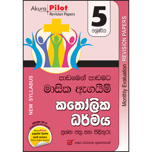 Akura Pilot 5 Sreniya Masika Agaim Katholika Darmaya Prashna Pathra saha Pilithuru