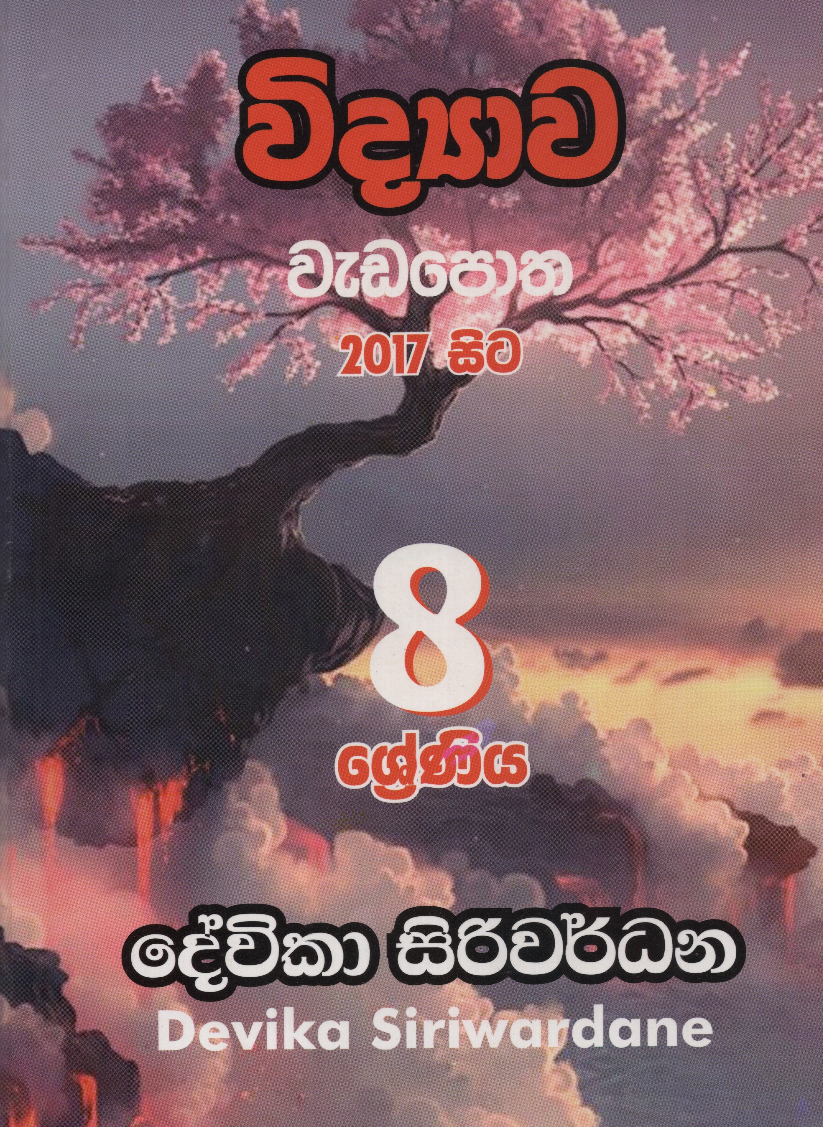 8 Shreniya Vidyawa Wadapotha (2017 Sita)