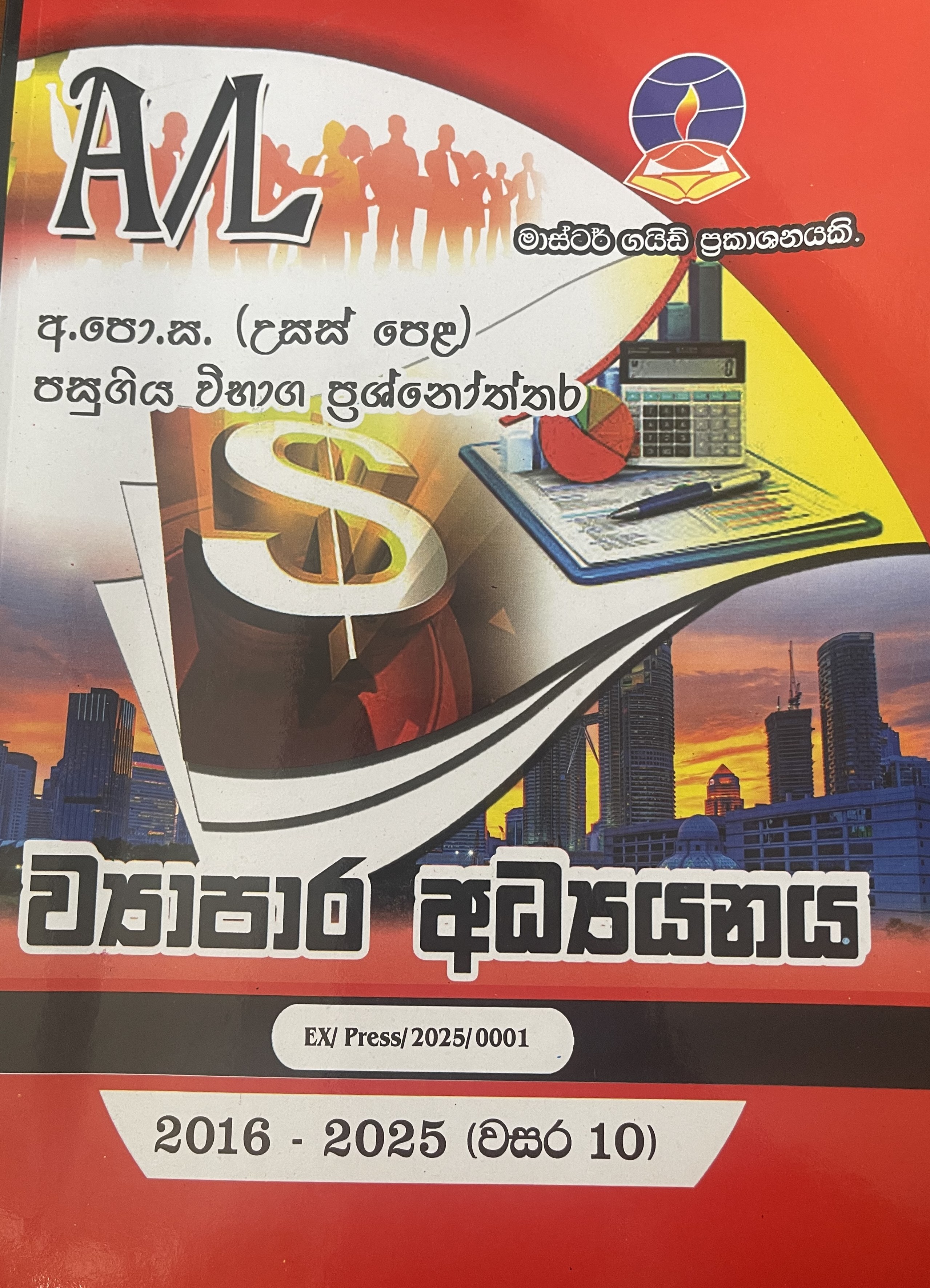 Master Guide A/L Viyapara Adyanaya Past Papers and Answers (2015 - 2024)