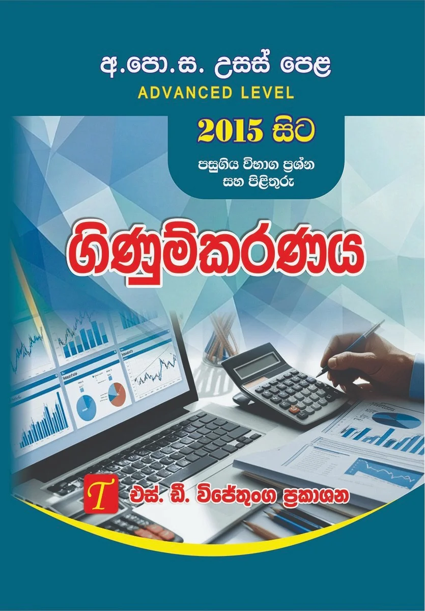G C E A/L Ginumkaranaya Pasugiya Vibhaga Prashna Saha Pilithuru 2015-2025